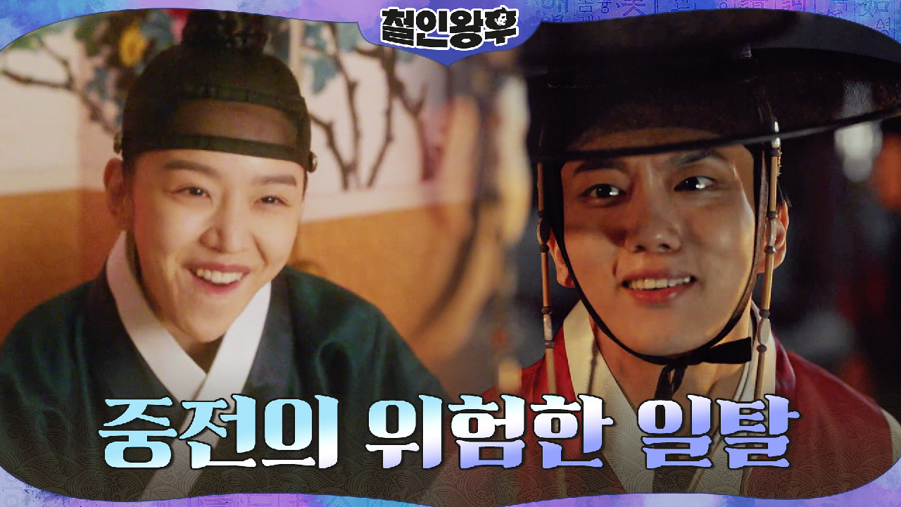 도련님 납셨다!! 남장 신혜선의 위험한 일탈 (ft.투머치토커 영재)