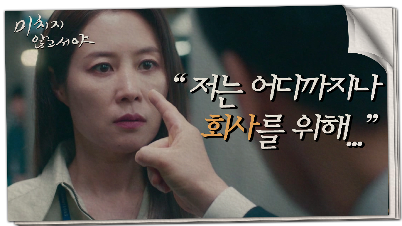 [폭발 엔딩] 모두의 앞에서 혼나는 문소리, 직무테스트 제안 때문에?!, MBC 210707 방송