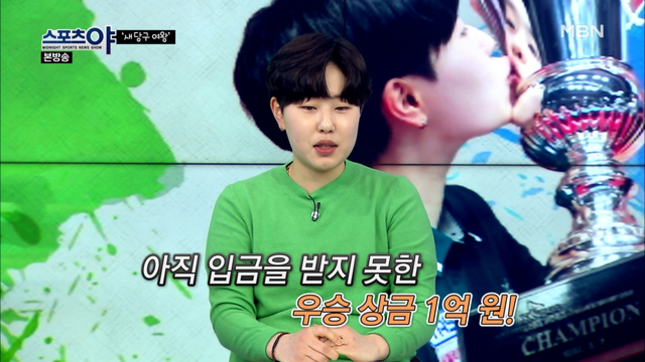 역대 최고 상금이 걸렸던 대회?! MBN 210318 방송