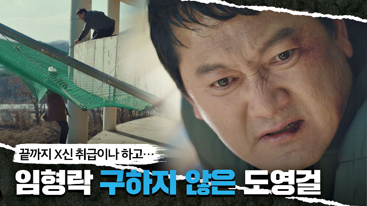 정만식이 외면한 허준호, 폐건물 아래로 추락☠️ | JTBC 210612 방송