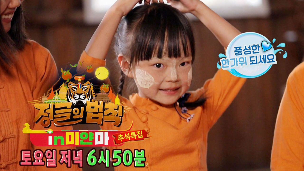 정글의 법칙 in 메르귀 380회