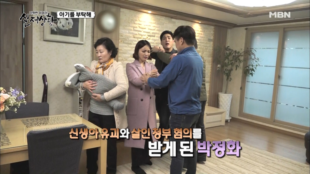 (실제상황) 살인과 영아 유괴를 청부한 아내?