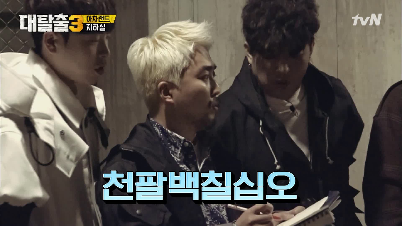 It′s 병재 타임! 하나씩 맞춰지는 비밀 암호 문자