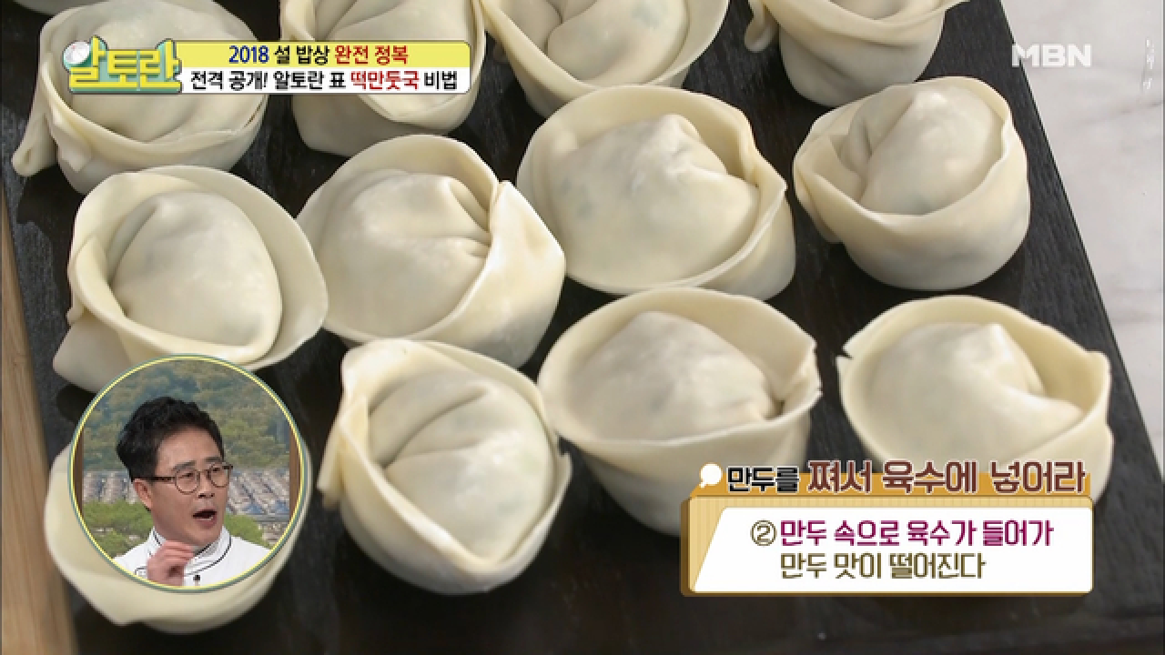 만두를 먼저 찐 후 떡만둣국에 넣어라? - kakaoTV 만두를 먼저 찐 후 떡만둣국에 넣어라?
