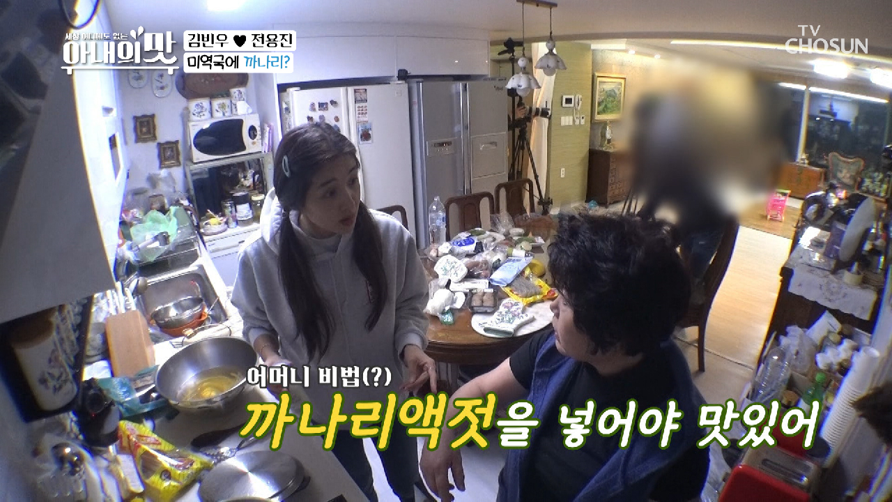 미역국에 까나리..? 고부배틀♨ 지옥의 양념