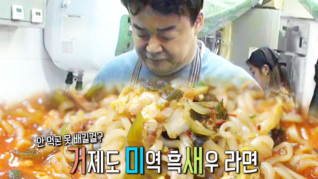 전설 백종원이 끓이는 거제도 미역 흑새우 라면 개시! - kakaoTV 전설 백종원이 끓이는 거제도 미역 흑새우 라면 개시!