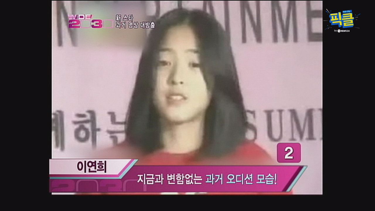 ′안구정화′ 이연희, 과거 ′성숙 미모′ SM 오디션 모습 - 꿀픽(Cool Pick) | 다음연예 ′안구정화′ 이연희, 과거 ′성숙 미모′ Sm 오디션 모습 - 꿀픽(Cool Pick) | 다음연예