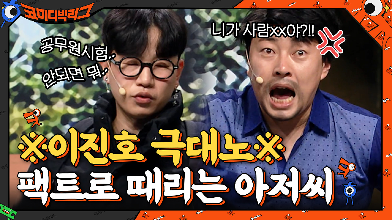 ※이진호 극대노※ 듣고보면 맞는 말만 하는 호랑이 아저씨... | tvN 210502 방송