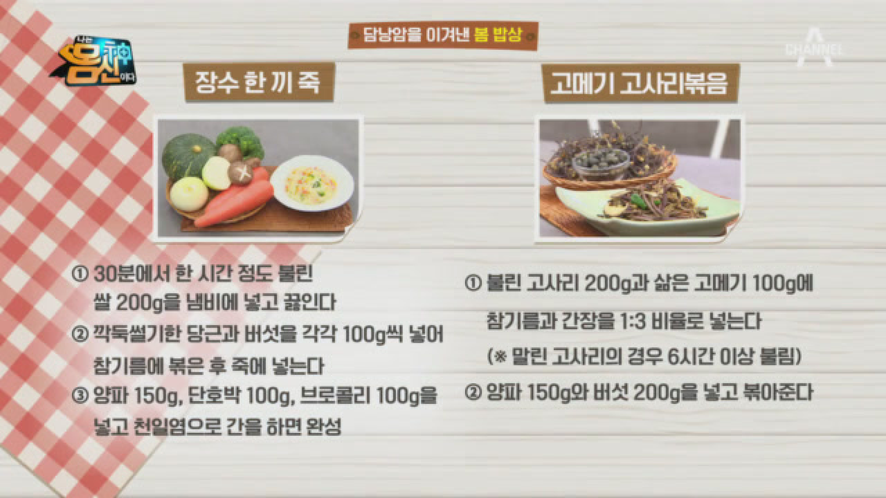 고사리와 고메기의 부드러운 식감♥ 몸신의 투병 생활 이야기