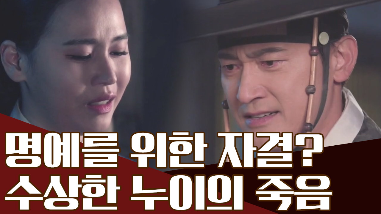 자살로 위장된 여동생의 죽음, 사람 위에 선 허무한 명예