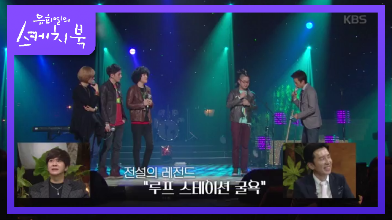 전설 아니고 레전드!, 역대 MC들의 진행중 굴욕영상