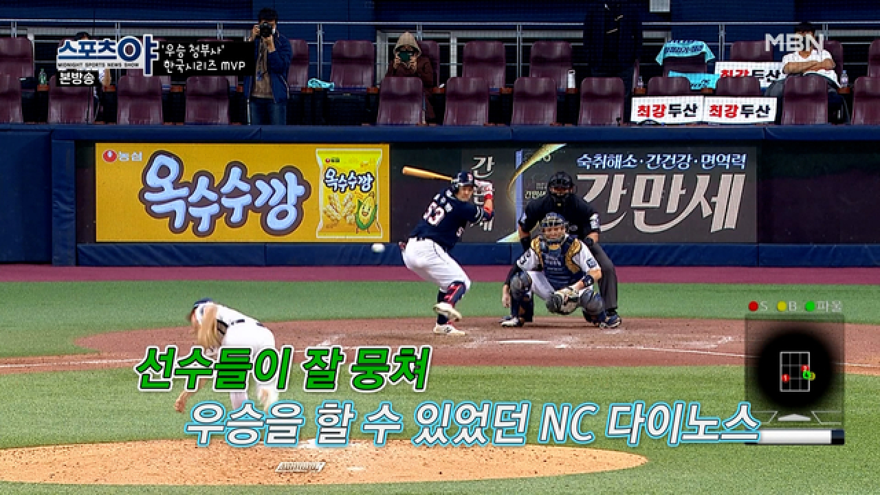 NC의 시즌! 이번 기회에 총정리!