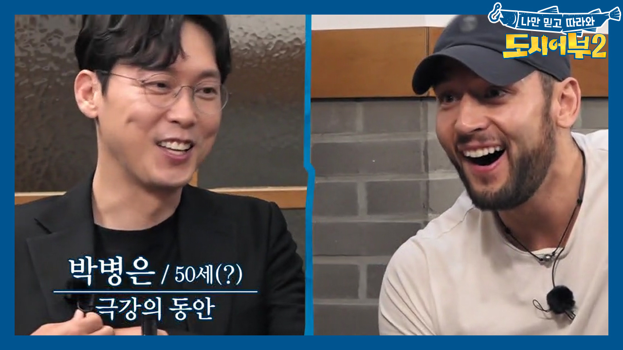 ＂낚시꾼 인증받으러 왔습니다＂ 자칭 낚시왕 박병은 &amp; 자이언트 막...