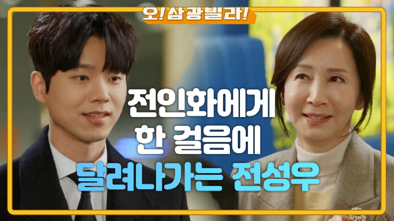 전인화에게 한 걸음에 달려나가는 전성우...! 한보름과의 관계에 대해 말하는데... ＂네. 사귀고 있습니다＂ | KBS 210124 방송