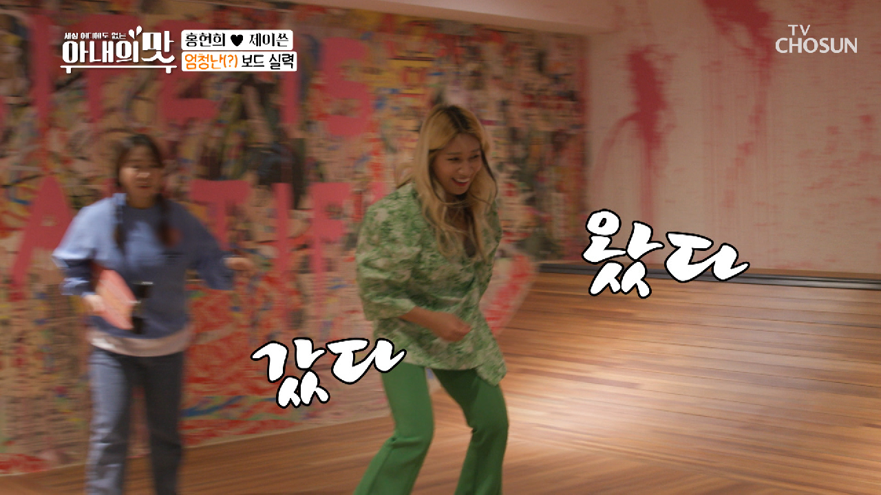 보드장은 화려 하지만.. 다소 담백한 보드실력? TV CHOSUN 210323 방송