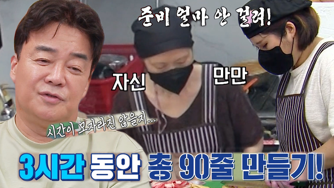모녀김밥집, 백종원의 미션에 자신감 大 폭발!