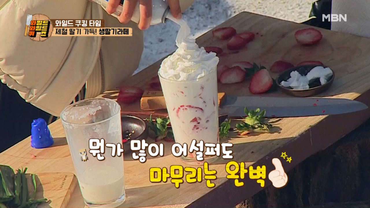 상큼한 딸기 가득~ 휘핑크림 가득한 혜성의 무엇은? MBN 210309 방송