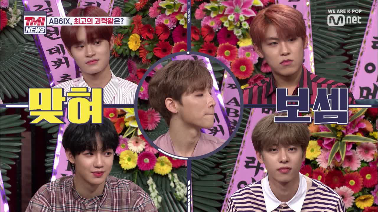 [5회] AB6IX에서 최고의 괴력왕은? (대휘 너무 귀여워)