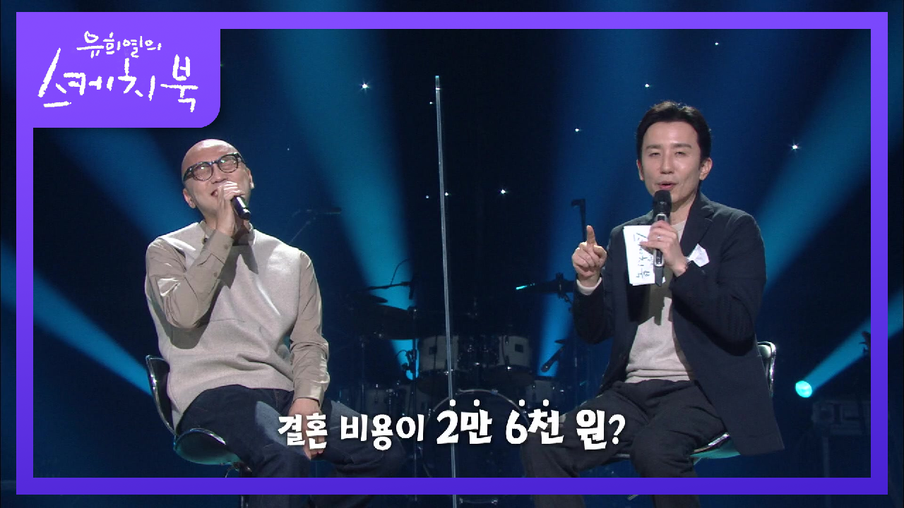 결혼식 비용이 2만 6천원?? 그들만의 새로운 결혼식♥