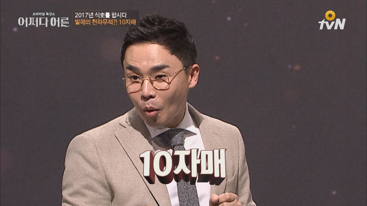 Spotvnews 어쩌다 어른 설민석 발해 지배층은 고구려 유민 자긍심 가져야