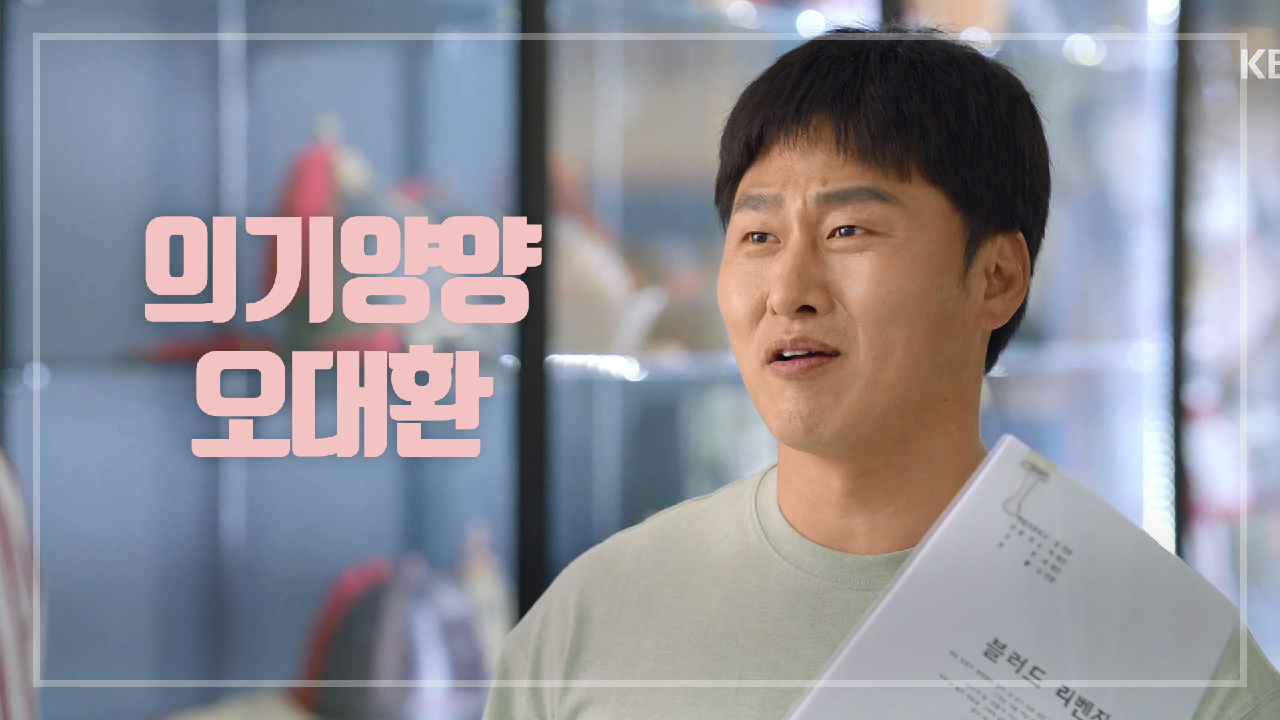 ★의기양양★ 어깨 올라간 오대환 [으쓱!]