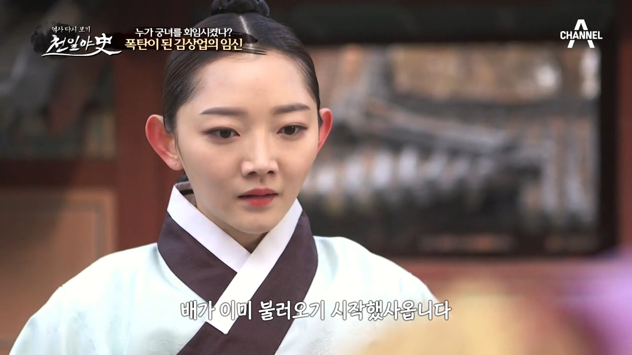 병세가 악화돼 갑자기 사망한 현종! 그리고 궁녀 김상업이 임신을 했다?!