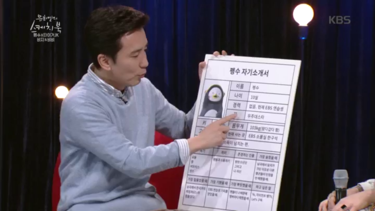 본격! 펭수 자기소개서 정복하기~