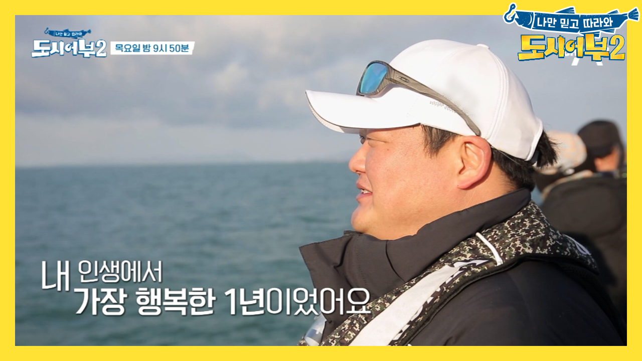 [다음이야기] The Last Casting, 도시어부2 마지막 이야기