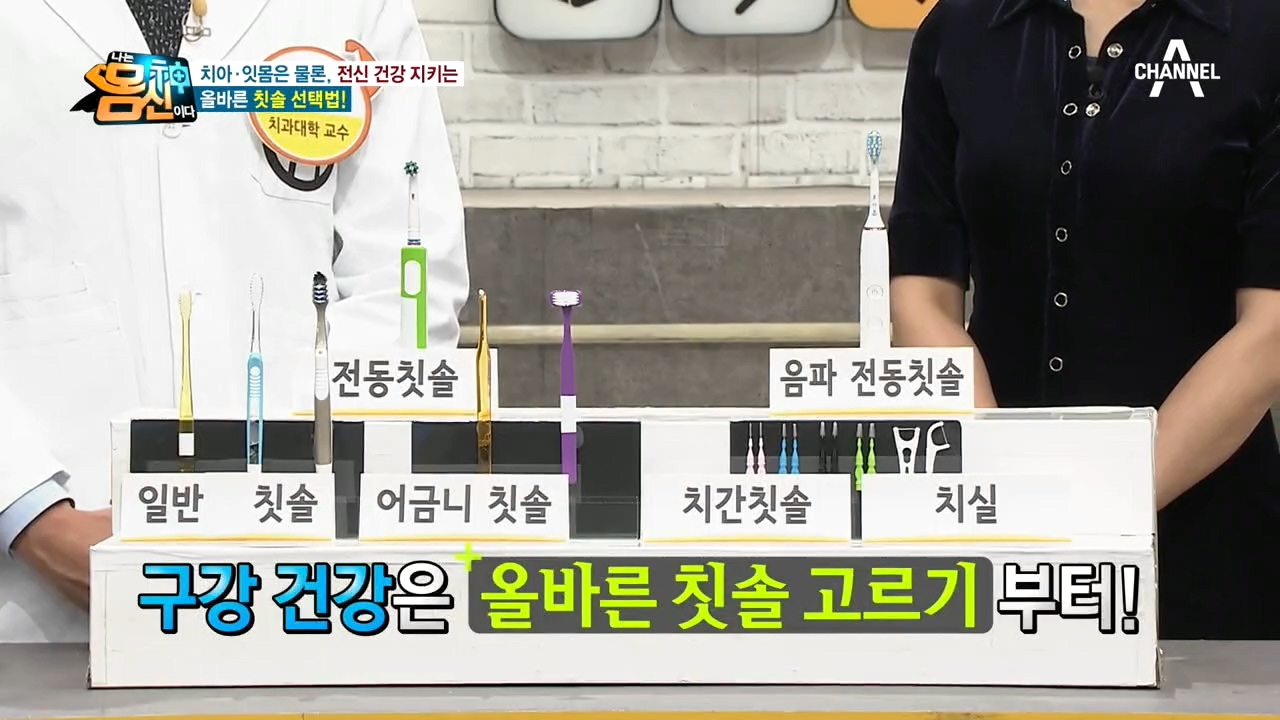 ♣올바른 칫솔 선택법♣ 치아&amp;잇몸은 물론 전신 건강까지 지킨다!