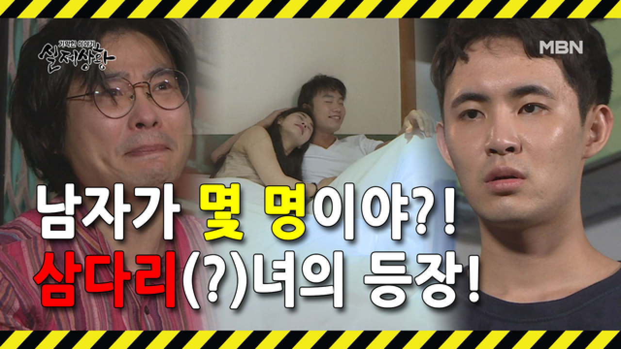 (실제상황) 여자에게 또 다른 남자가 있다? 양다리를 넘어선 삼다리(?)를 걸친 여자?!