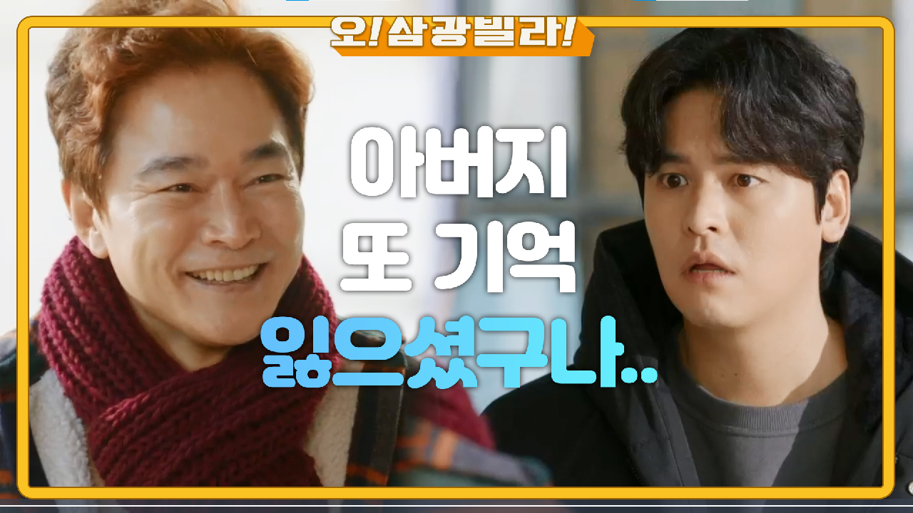 다시 제임스로 돌아간 정보석?! 해결책을 찾아 나서는데! ＂유재희 씨! 우리 집에 가요!＂ | KBS 210131 방송