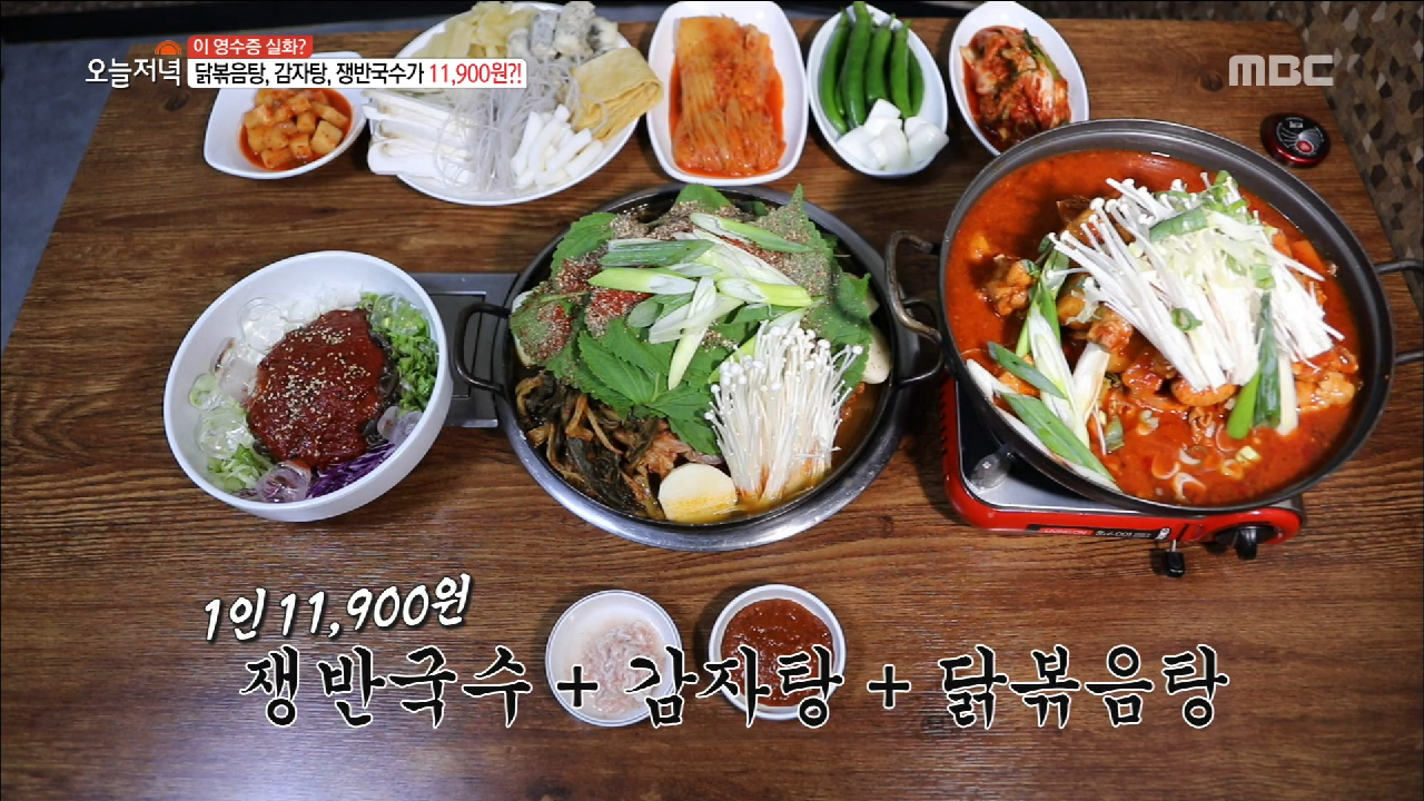 11,900원에 즐길 수 있는 닭볶음탕&감자탕&쟁반국수! - kakaoTV 11,900원에 즐길 수 있는 닭볶음탕&감자탕&쟁반국수!