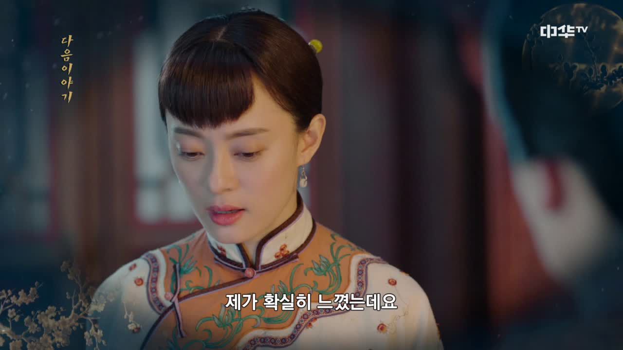 [28화 예고] 꽃 피던 그해 달빛 12월 8일(금) 밤 11시 본방송! - kakaoTV [28화 예고] 꽃 피던 그해 달빛 12월 8일(금) 밤 11시 본방송!