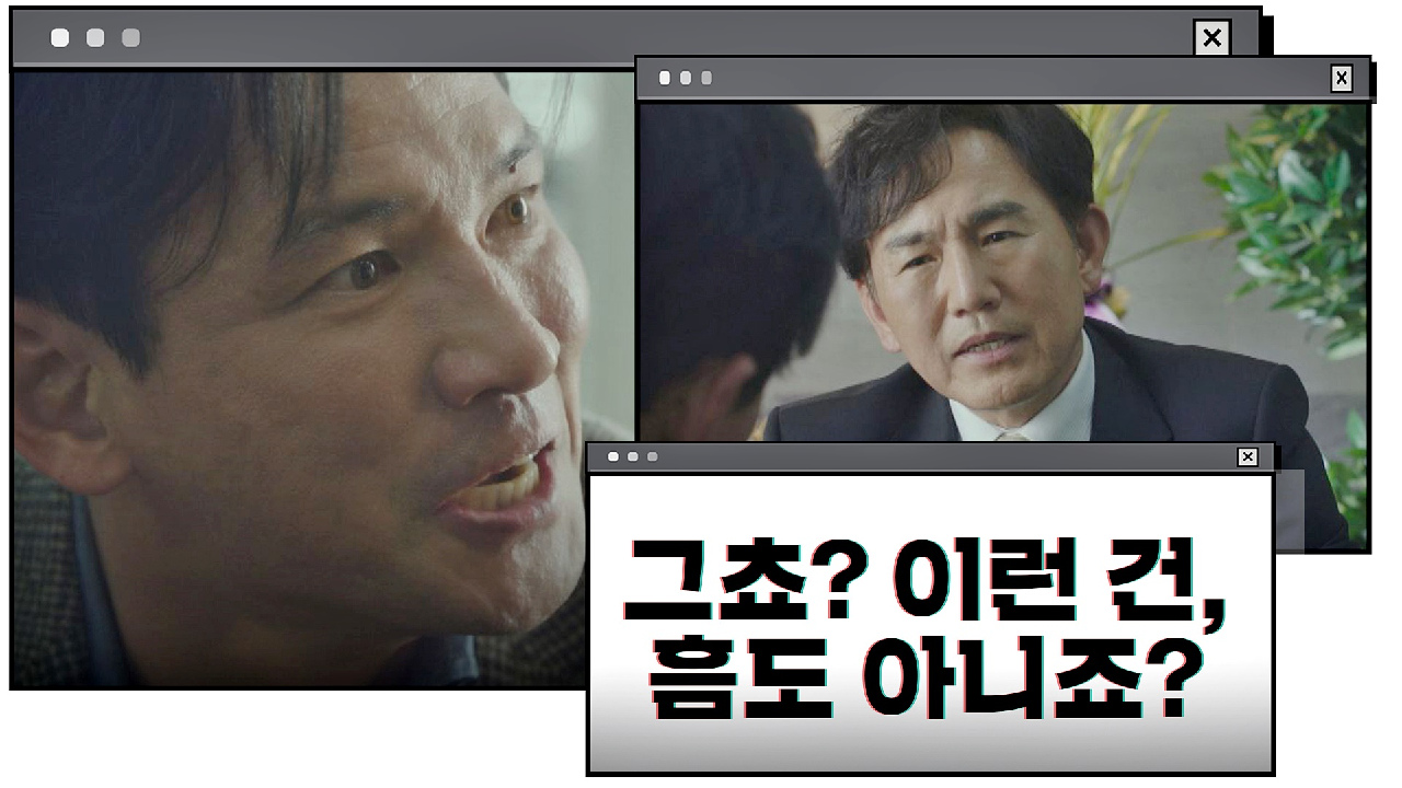 &#39;경수진 죽음&#39;을 가벼운 일로 취급하는 손병호…폭발한 황정민