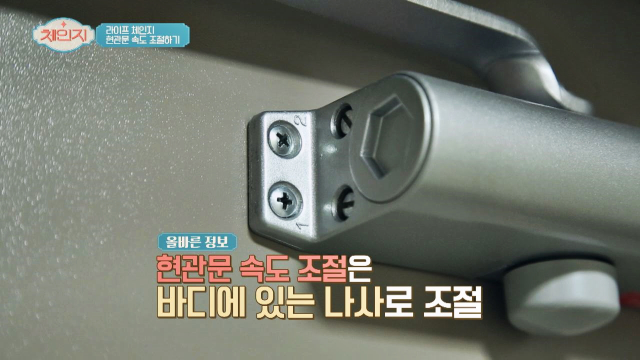 (나사 조절) 현관문 소리 쉽게 조절하는 방법!