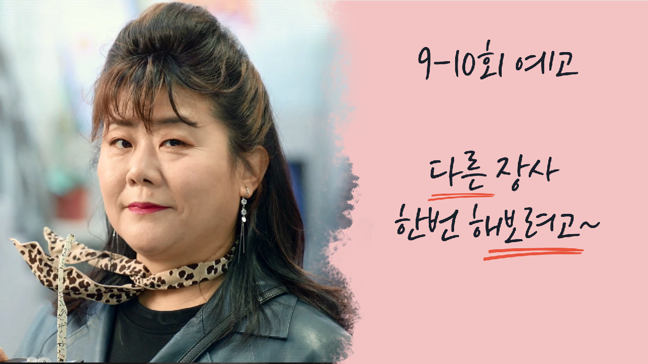 한 번 다녀왔습니다 7회