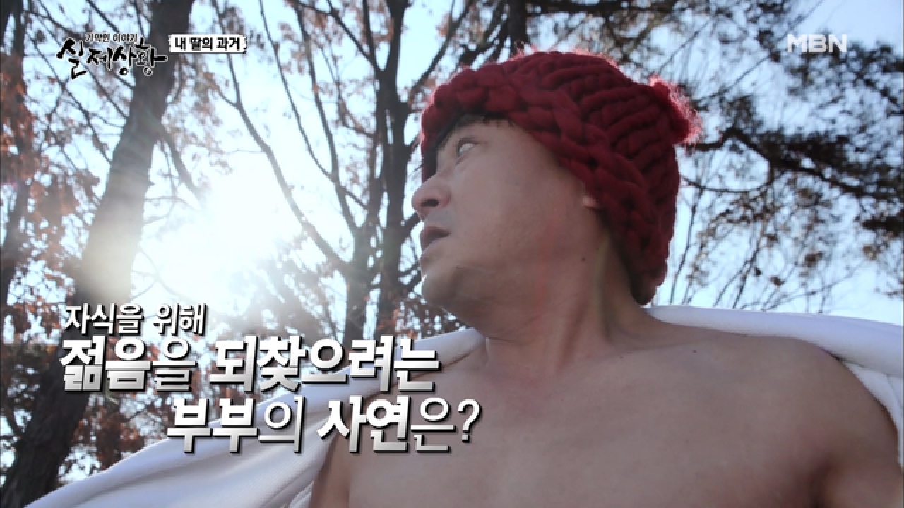 (실제상황) 중년의 부모님이 발가벗고 등산을 하러 갔다?