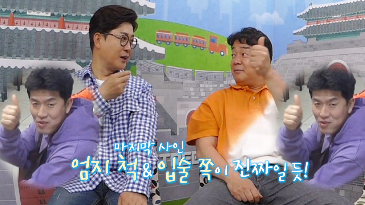 백종원×김성주, 긴가민가하며 ☆메이저리거 김병현 사인 해석☆