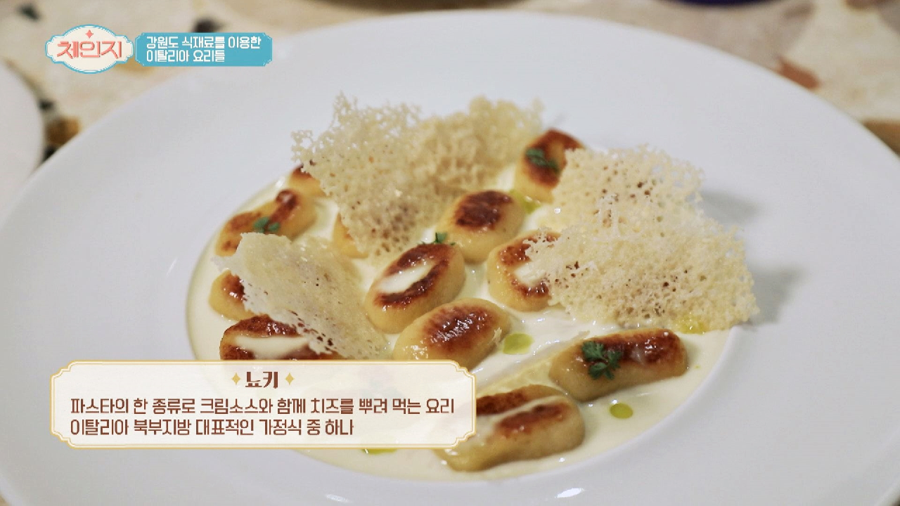 [홍감자 뇨키] 이탈리아 요리와 강원도 식재료의 콜라보↗