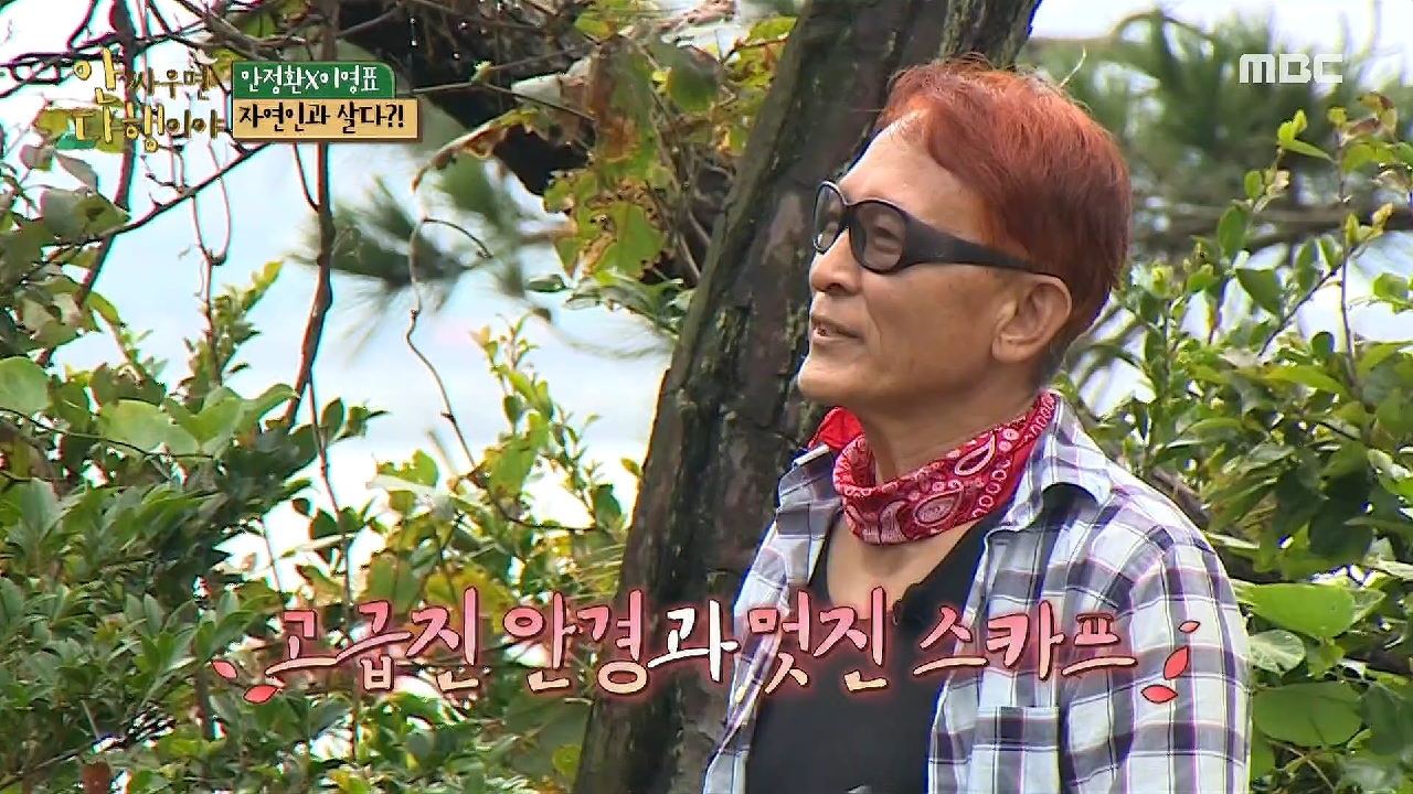 화려한 비주얼... ☆ 자연인 제임스 오의 등장!