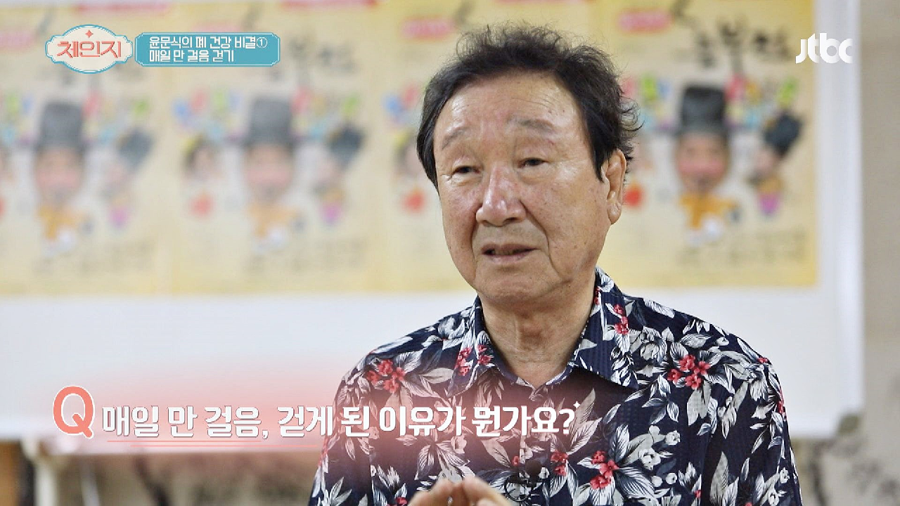 폐암을 극복한 윤문식의 폐 건강 비결 공개!?