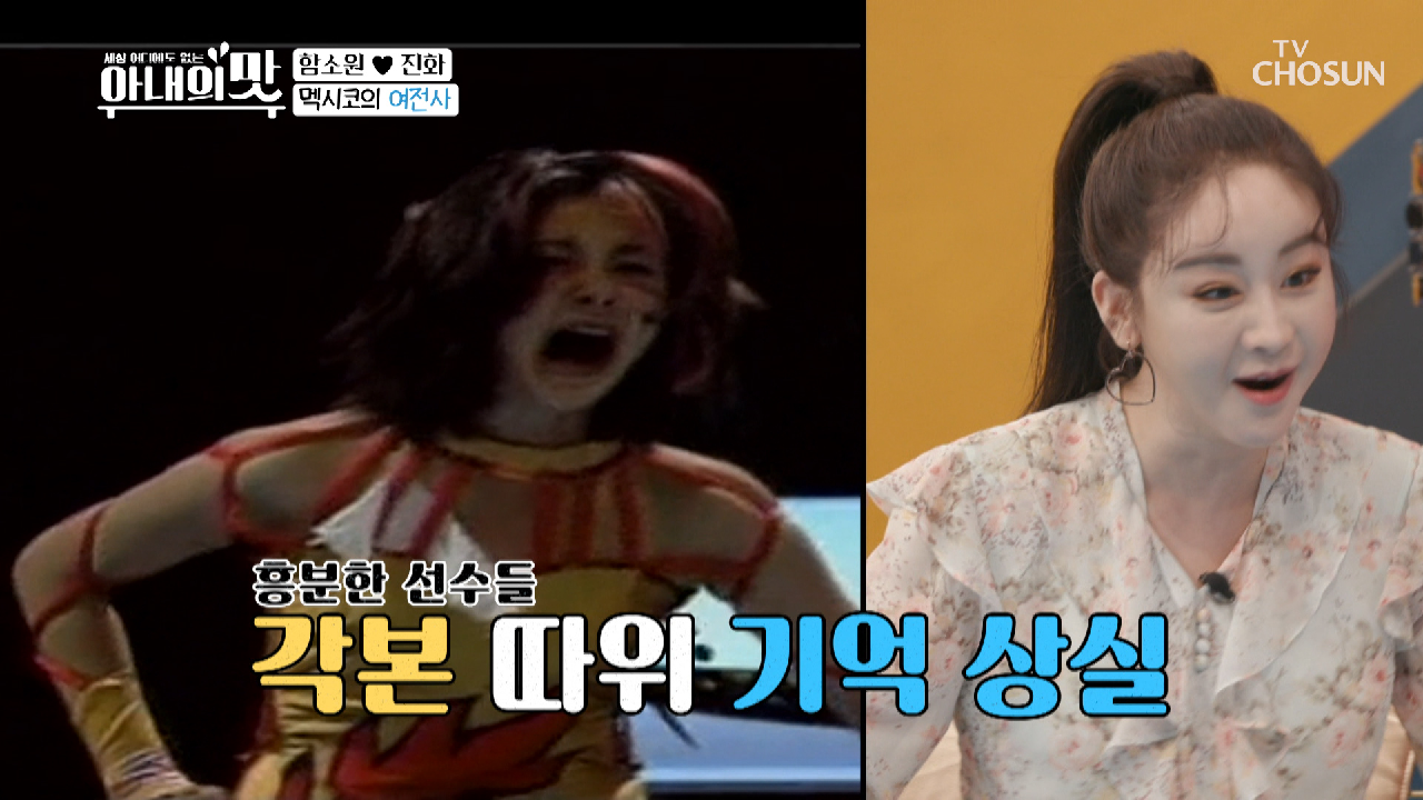 ↖니킥 작렬↗ 함소원 링 위의 여전사 시절.. 찐이다..