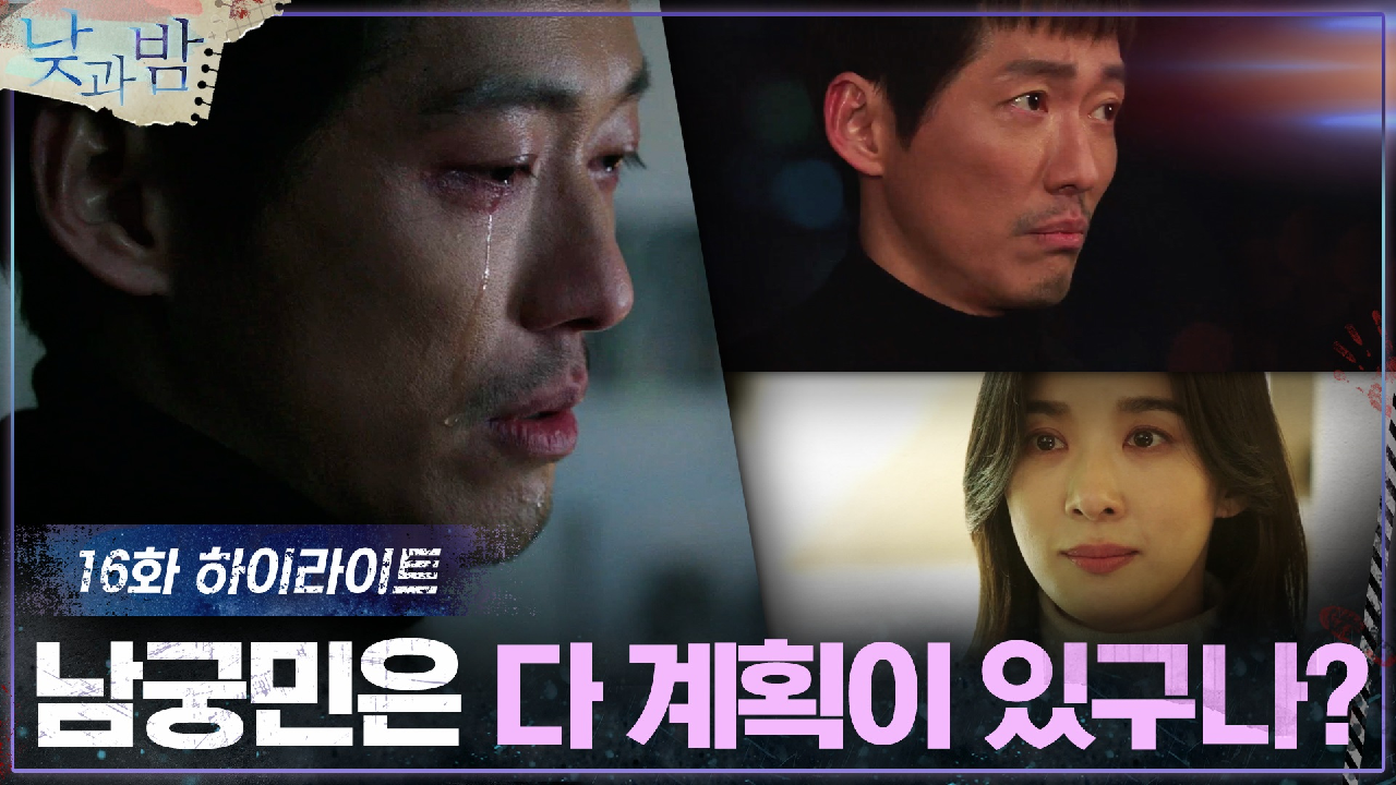 최종화#하이라이트#하얀밤마을의 비극을 끝내는 남궁민의 긴 여정 | tvN...