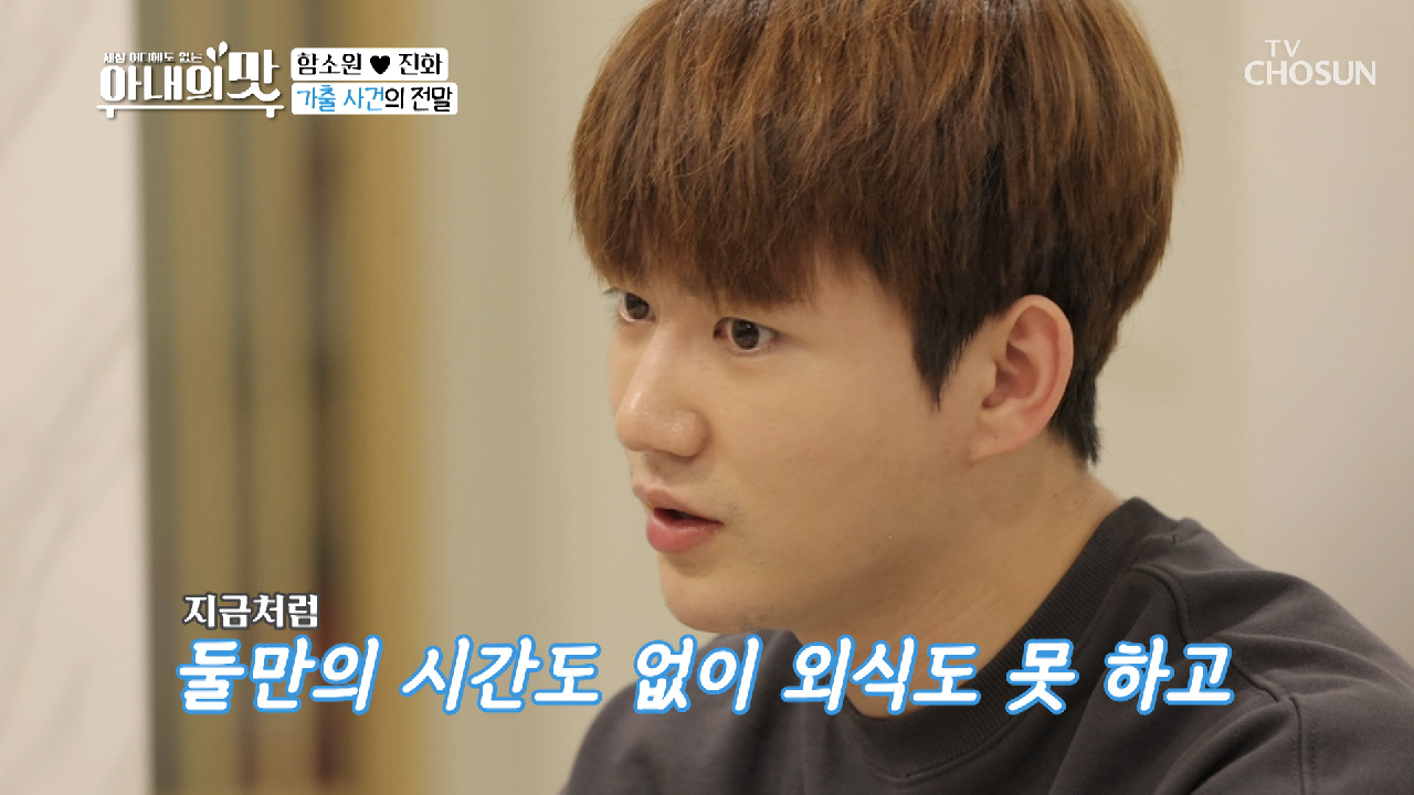 엄마에게 솔직하게 털어놓는 진화의 속마음? TV CHOSUN 210323 방송