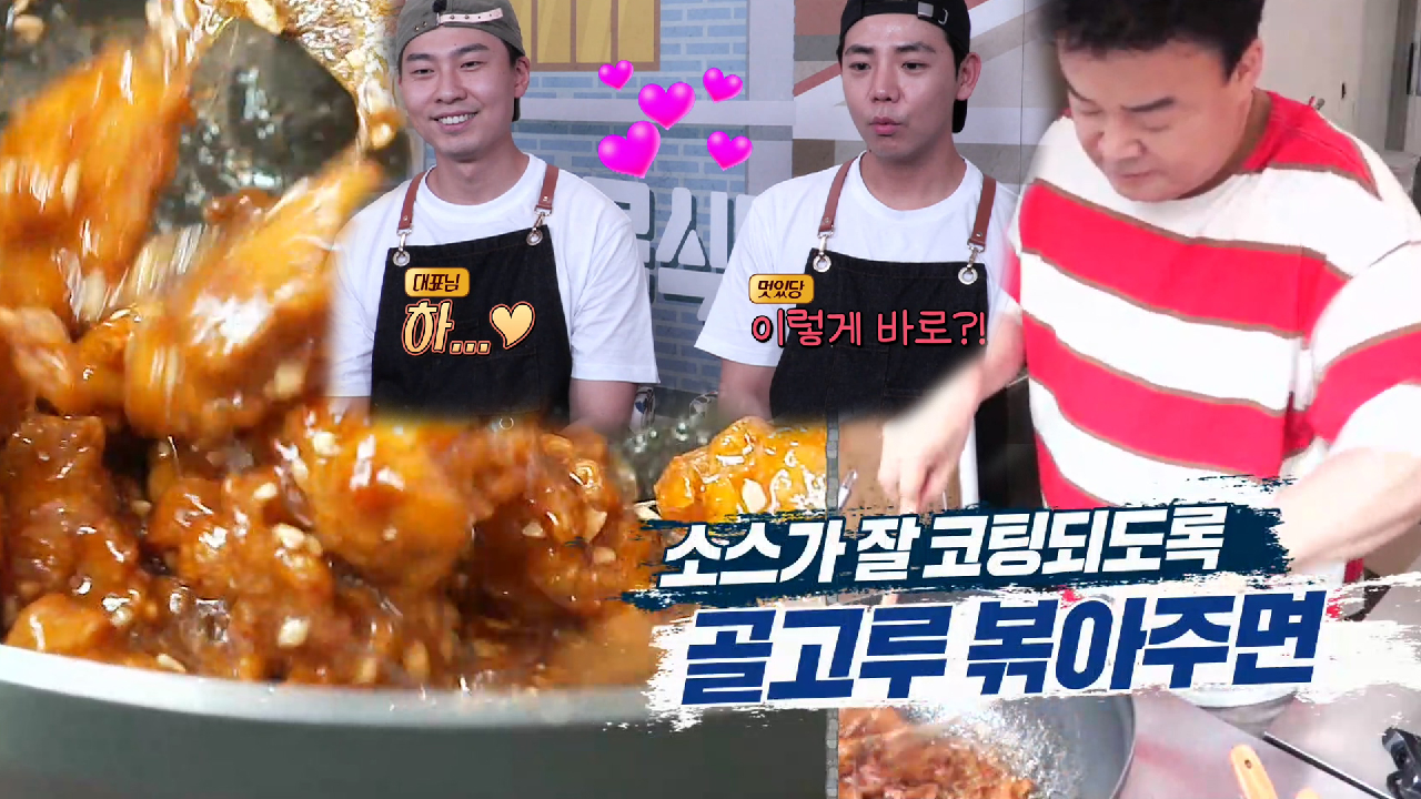 [급 솔루션] 백종원, 갑자기 5분 만에 만들어 준 ’마늘간장 닭강정’