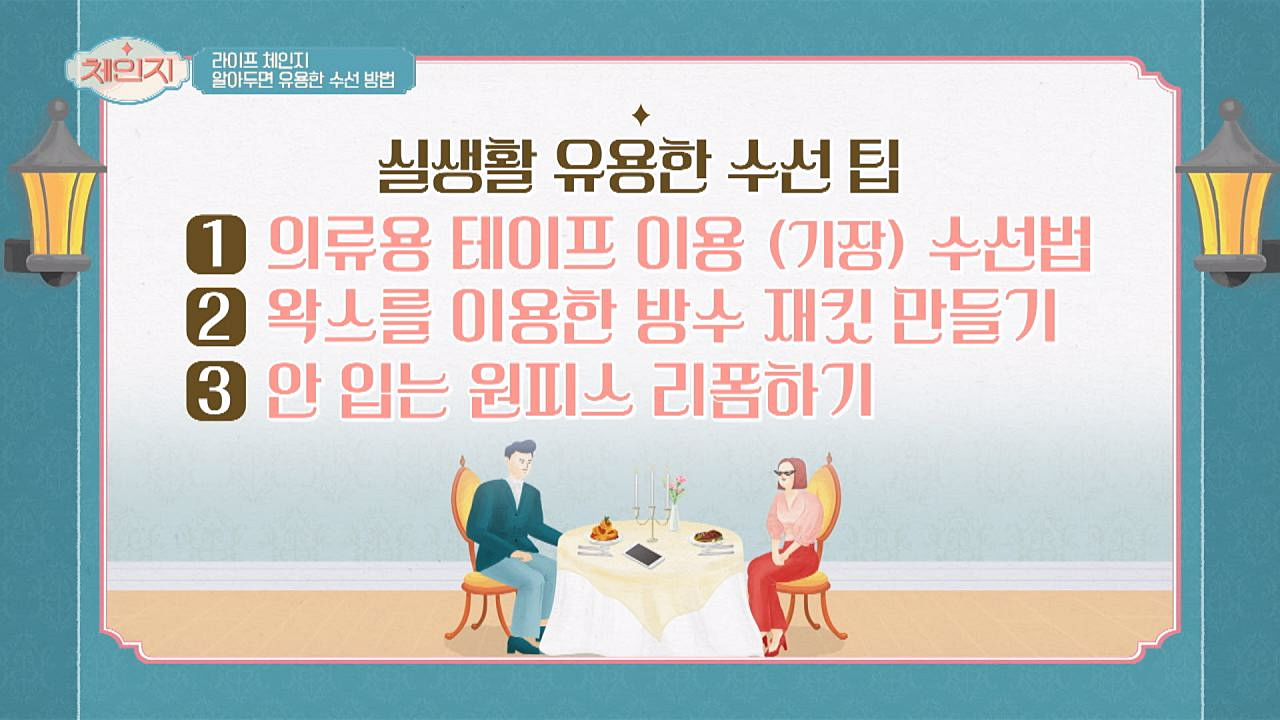 알아두면 유용한 실생활 수선 꿀TIP 3가지↗