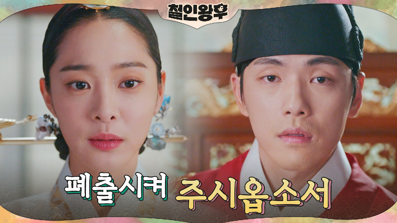 김정현을 당황시킨 설인아의 부탁 &#39;궁을 나가게 해주세요&#39;