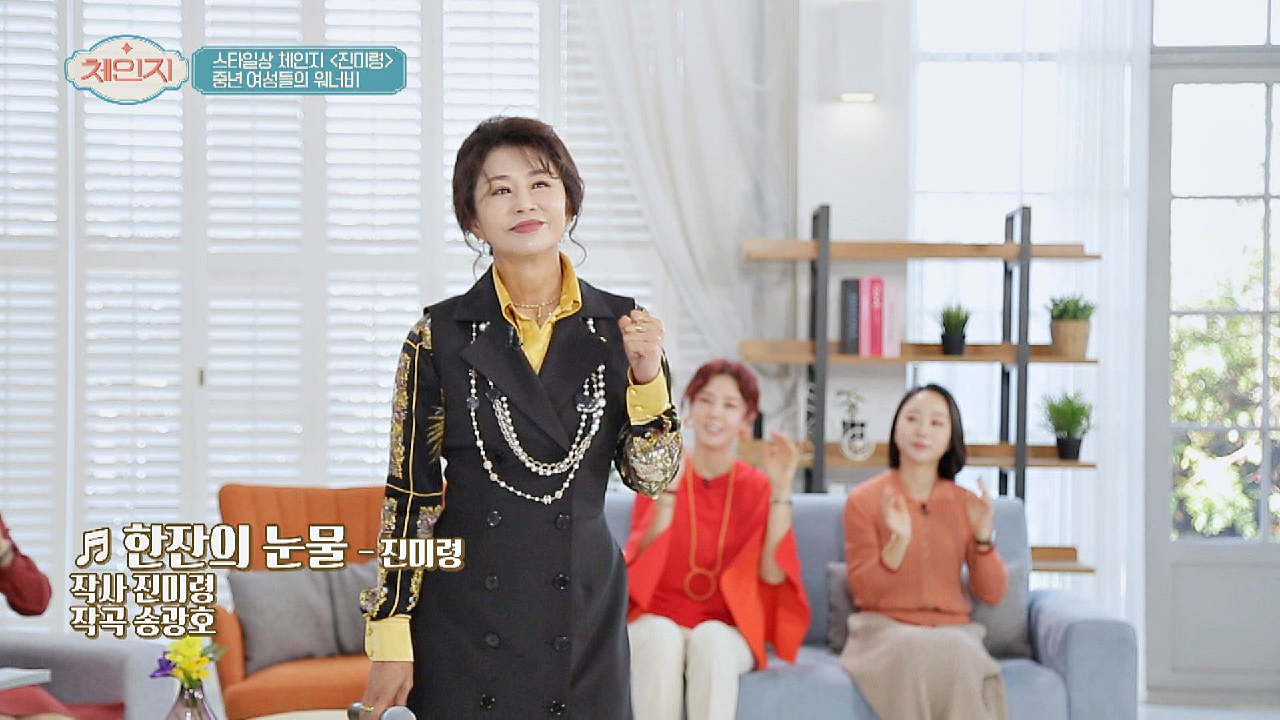 체인지를 위한 진미령의 특별 무대! &#39;♬한 잔의 눈물&#39;