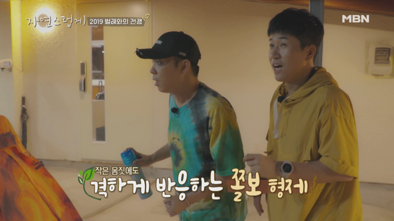 ＂살려줘!＂ 지원&amp;종민 세상에서 젤 무서워하는 ○○ 출현!!