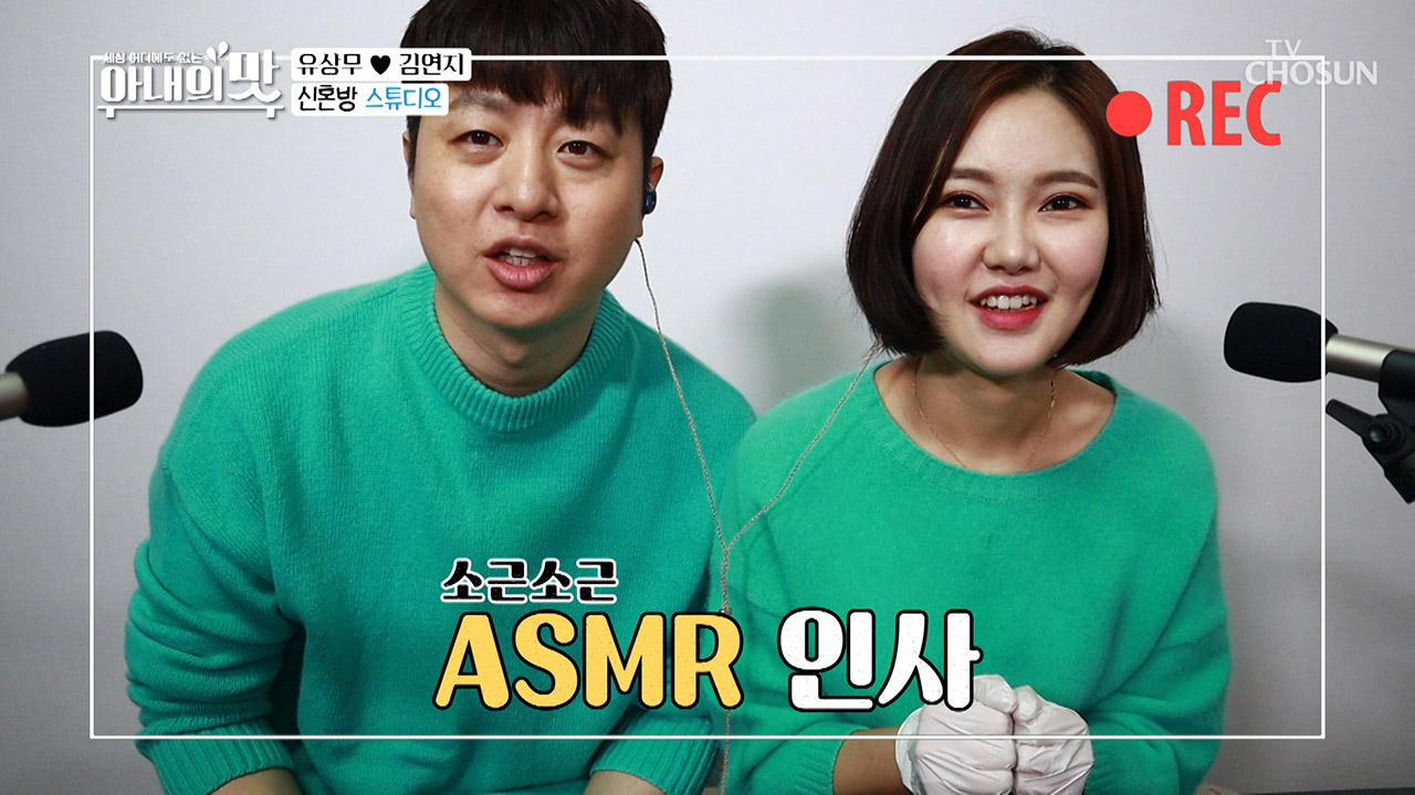 무지커플 ASMR 먹방中 모두 다 멈춰라!